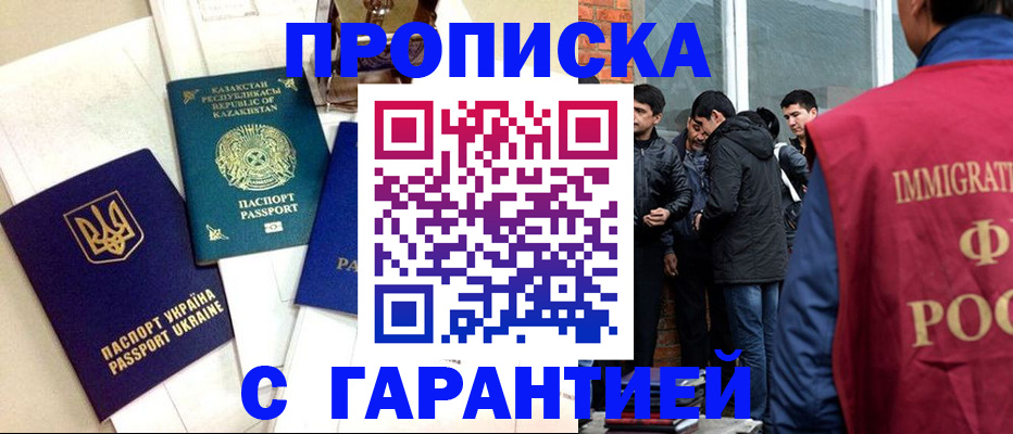 прописка 2025 в Абазе