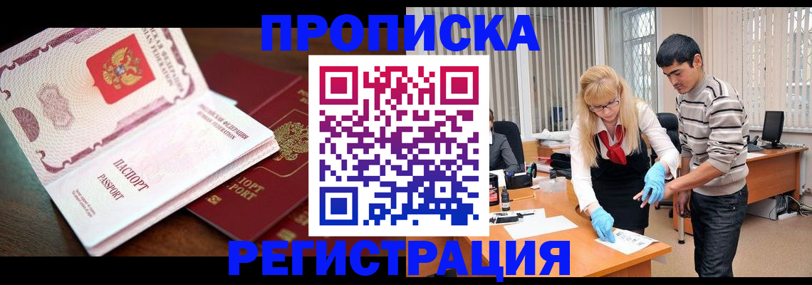 временная регистрация купить в Абазе